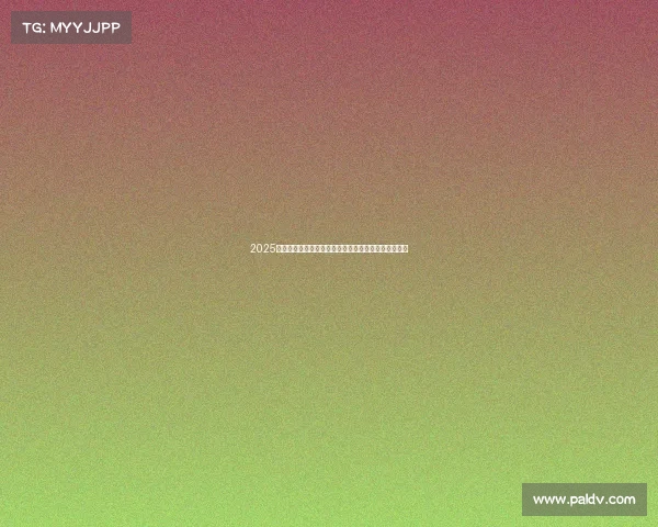 2025年足球转会市场走势预测与潜在大牌球员加盟动向分析